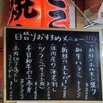 高円寺 焼肉ここち - 日替わりメニュー