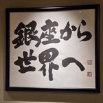 鮨 銀座おのでら 登龍門 - 