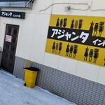 アジャンタインドカリ店 - 外観