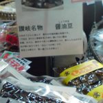 Tsurudaya - しょうゆ豆　※ケンミンＳＨＯＷでも紹介された、大西食品のしょうゆ豆