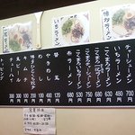 博多ラーメン　一花 - おしながき