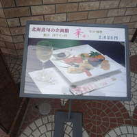 寿司和食しかま - 外観
