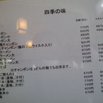 味処四季 - メニュー