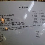 味処四季 - メニュー