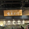 雪あかり 新千歳空港店