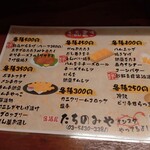 たちのみや - メニュー