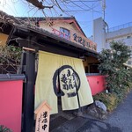 こだわりの廻転寿司 金沢まいもん寿司 - 