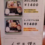 魚料理専門店 わかせい - 