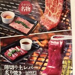 本格焼肉処たかとら - 