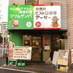 肉ビストロ酒場アーサー - 