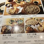 石臼挽き二八そば そばしき紀尾井町 - 