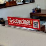 ラーメン 永幸 - 