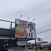 丸源ラーメン - お店外観