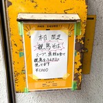 自家製麺 うろた - 