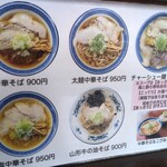 中華そば 琴の - 