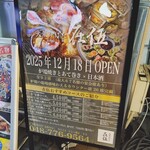 大衆炉ばた 在伍 - 