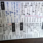 中華そば 琴の - 