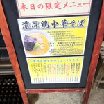 中華そば 琴の - 