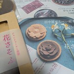 田中屋せんべい総本家 - 