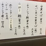 中華そば 緑龍 - 