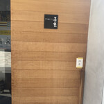 炭と土鍋ごはん 喜色 - 