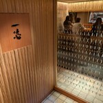 ごはんや一芯 大阪 - 入口