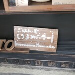 くろまめ 六夢叶 - 