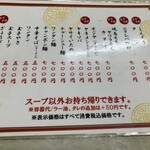 天一軒 - メニュー