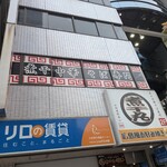 煮干中華そば専門 煮干丸 - 