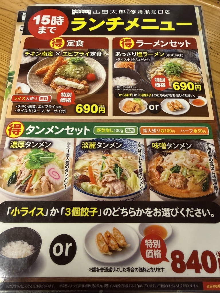 メニュー写真 : 埼玉タンメン山田太郎 清瀬北口店 - 清瀬/ラーメン