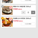 ぶた いながき - モバイルオーダー画面6