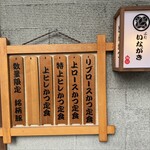 ぶた いながき - 看板とメニュー