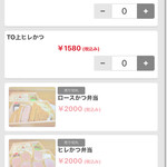 ぶた いながき - モバイルオーダー画面7