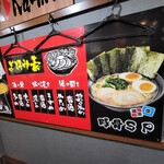 ラーメン鶴 - 