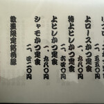 ぶた いながき - メニュー(表)