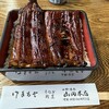 うなぎ割烹山田
