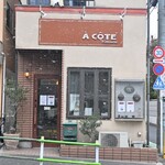 ア コテ パティスリー - 