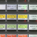 横浜ラーメン　武蔵家 北千住店 - 写真では消えてるけど並と中も✖️印が灯いてました