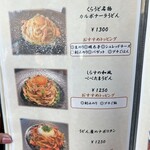 創作うどん専門店 くらうど - 