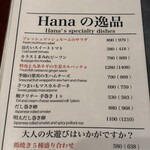 炉端×寿司 裏福島 Hana/Robata×Sushi Hana Osaka - 