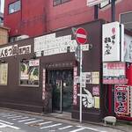 元祖博多麺もつ屋 - 