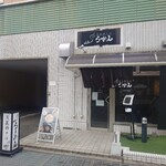 Sらーめん 丹波篠山本店 - 