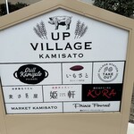 グリル かみさと - 【2026.2.7(土)】店舗の看板