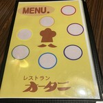 オータニレストラン - 