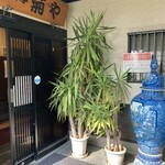 魚亭 菊や - 