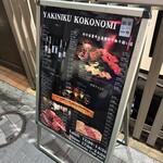 焼肉ここのみ - 