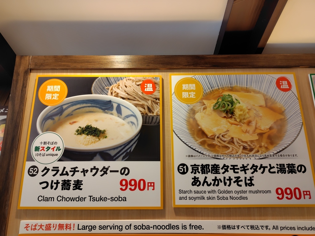 メニュー写真 : 十割蕎麦専門店 10そば - 京都市役所前/そば | 食べログ