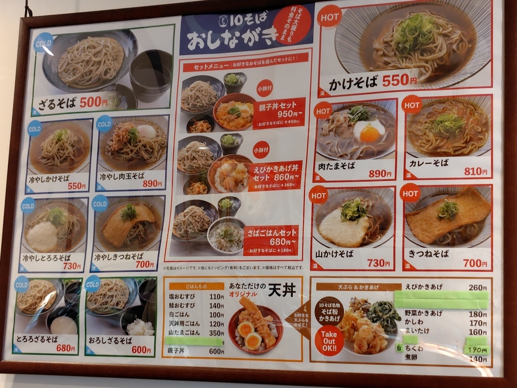 メニュー写真 : 十割蕎麦専門店 10そば - 京都市役所前/そば | 食べログ