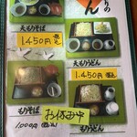 力鶴 - メニュー