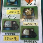 力鶴 - メニュー